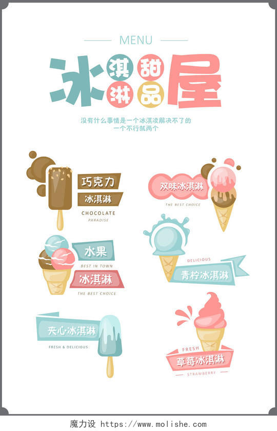 夏天白色简约插画冰淇淋甜品屋菜单